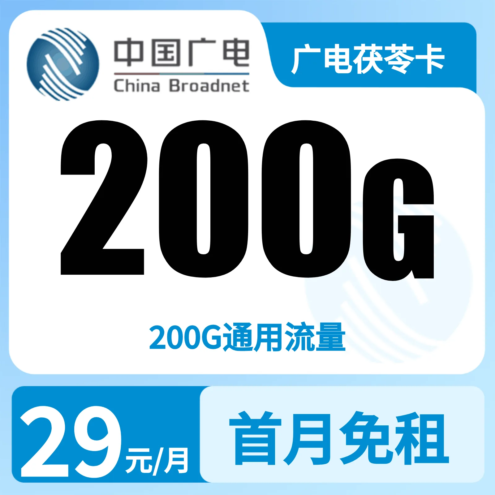 广电茯苓卡宣传图