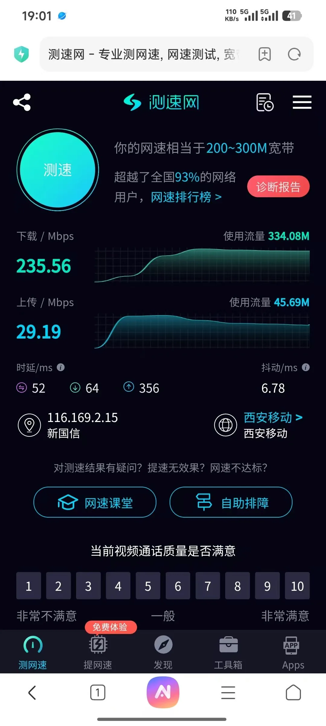 联通卡测速结果截图