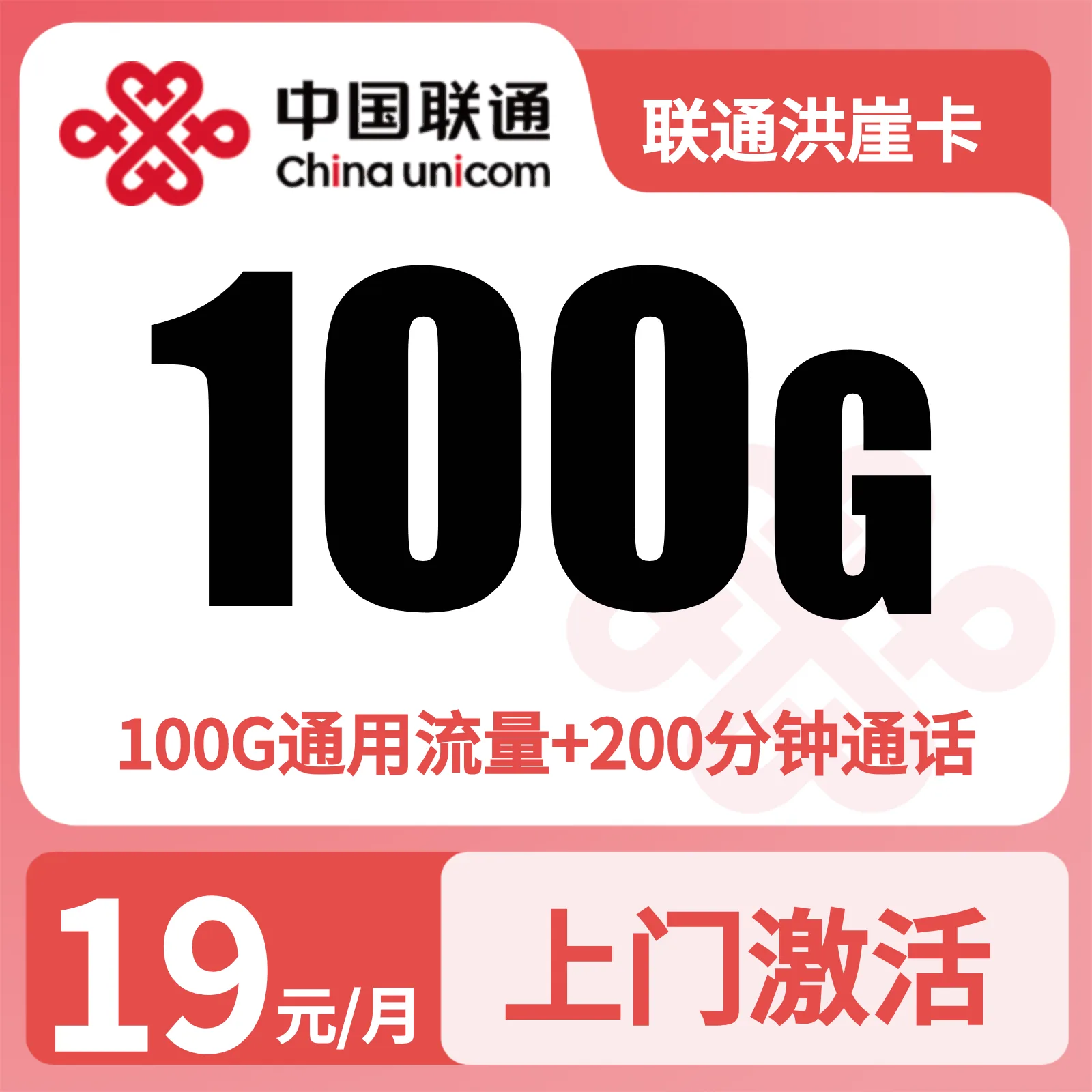 联通洪崖卡宣传图